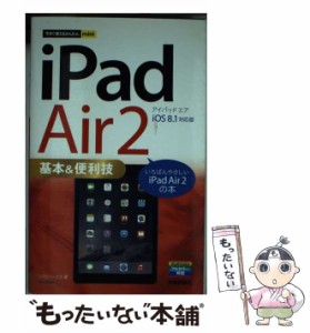 【中古】 iPad Air 2基本&便利技 (今すぐ使えるかんたんmini) / リブロワークス / 技術評論社 [単行本（ソフトカバー）]【メール便送料無