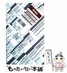 【中古】 無印良品のふしぎ / 鵜久森 徹 / ピエ・ブックス [単行本（ソフトカバー）]【メール便送料無料】