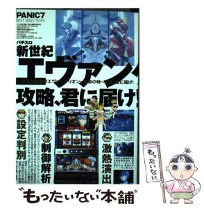 【中古】 大花火・激アツ目攻略パニック７/白夜書房/漫画パチスロパニック７ 中古】 大花火・激アツ目攻略パニック7/白夜書房/漫画パチスロ