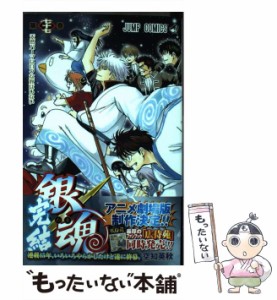 【中古】 銀魂 第77巻 天然パーマにロクな奴はいない (ジャンプコミックス) / 空知英秋 / 集英社 [コミック]【メール便送料無料】