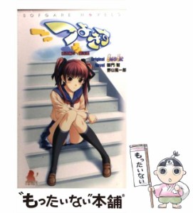 【中古】 つよきす 番外編 5 愛の嵐 (Sofgare novels) / 御門智  野山風一郎、きゃんでぃそふと / Softgarage [新書]【メール便送料無料