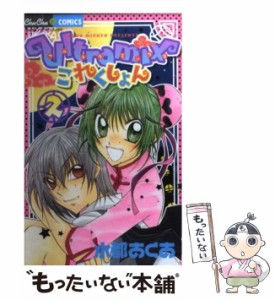 【中古】 ultramixこれくしょん 2 （ちゅちゅコミックス） / 水都 あくあ / 小学館 [コミック]【メール便送料無料】