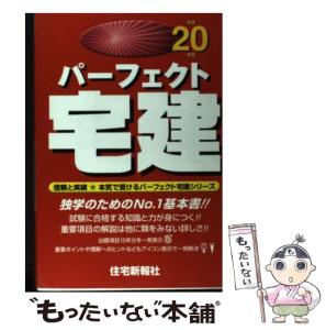 中古】 パーフェクト司法書士実戦講座1次 平成10年版/住宅