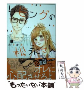 【中古】 リビングの松永さん 2 （KC デザート） / 岩下 慶子 / 講談社 [コミック]【メール便送料無料】