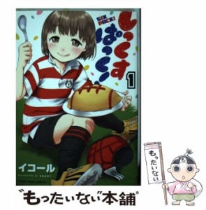 【中古】 しっくすぱっく！ 1 （ヤングキングコミックス） / イコール / 少年画報社 [コミック]【メール便送料無料】