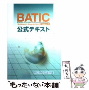 【中古】 BATIC Subject公式テキスト 1 / 東京商工会議所 / 東京商工会議所 [ペーパーバック]【メール便送料無料】