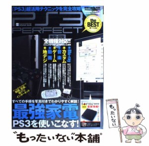 【中古】 PS3 PERFECT the BEST 「最強家電」PS3を使いこなす!! PCGIGA特別集中講座 379 (Inforest mook) / インフォレスト / インフォレ