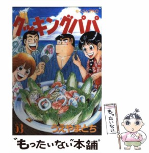 【中古】 クッキングパパ 53 （モーニング KC） / うえやま とち / 講談社 [コミック]【メール便送料無料】