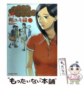 【中古】 ハクバノ王子サマ 7 （ビッグコミックス） / 朔 ユキ蔵 / 小学館 [コミック]【メール便送料無料】