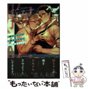 【中古】 腹にこじつけ胸にしたあじ (CHOCOLAT COMICS) / 赤星ジェイク / 心交社 [コミック]【メール便送料無料】