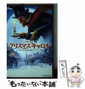 【中古】 クリスマス・キャロル ディズニー (竹書房文庫) / ロバート・ゼメキス、佐野晶 / 竹書房 [文庫]【メール便送料無料】