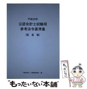【中古】 裁決事例集 第５１集（平成８年度下期）/大蔵財務協会 逸品】 裁決事例集 第51集（平成8年度下期）/大蔵財務協会