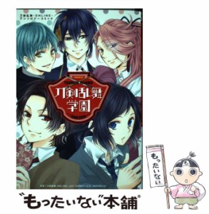 【中古】 刀剣乱舞学園 刀剣乱舞-ONLINE-アンソロジーコミック (HC SPECIAL) / 弓きいろ [ほか] / 白泉社 [コミック]【メール便送料無料