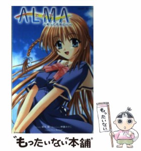 【中古】 Alma ずっとそばに… (ハート・ノベルズ) / Ｂｏｎｂｅｅ！、深川拓 / 宙出版 [新書]【メール便送料無料】