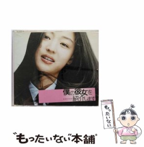 【中古】 僕の彼女を紹介します オリジナル･サウンドトラック / サントラ / Avex [CD]【メール便送料無料】