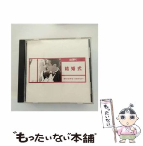 【中古】 超便利 結婚式 / オムニバス / キングレコード [CD]【メール便送料無料】