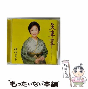 【中古】 矢車草〜やぐるまそう〜 / 伍代夏子 /  [CD]【メール便送料無料】