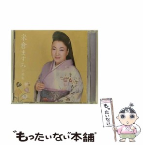 【中古】 米倉ますみ全曲集 / 米倉ますみ / ビクターエンタテインメント [CD]【メール便送料無料】