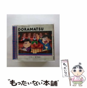 【中古】 おそ松さん 6つ子のお仕事体験ドラ松CDシリーズ カラ松＆一松「弁護士」 / 松野カラ松＆松野一松 /  [CD]【メール便送料無料】