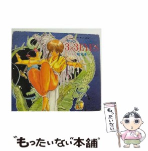 【中古】 3×3 EYES 地之巻 / KAORUBAND / キングレコード [CD]【メール便送料無料】