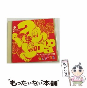 【中古】 ディズニー・キッズ・クラブ 1 ディズニーのえいごうた / ディズニー /  [CD]【メール便送料無料】