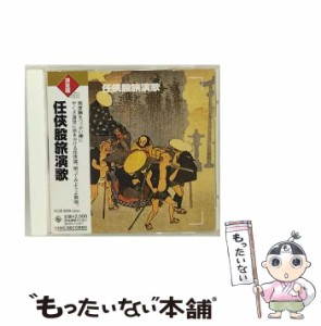 【中古】 決定版! 任侠股旅演歌 / オムニバス / キングレコード [CD]【メール便送料無料】