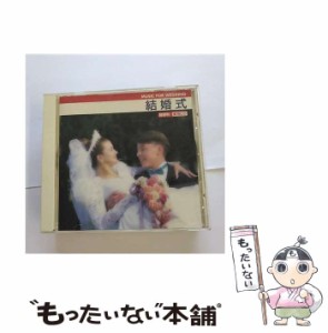 【中古】 結婚式 / オムニバス / キングレコード [CD]【メール便送料無料】