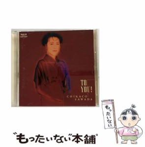 【中古】 ベスト・セレクション〜トゥ・ユー / 沢田知可子 / ニュートーラス [CD]【メール便送料無料】