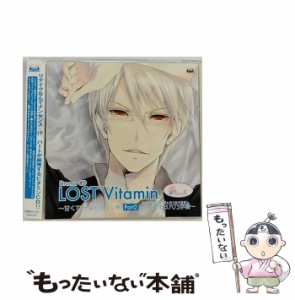 【中古】 Vitamin X ドラマCD「LOST Vitamin〜甘くてHなビタミン剤 PART2〜」 / ドラマ /  [CD]【メール便送料無料】