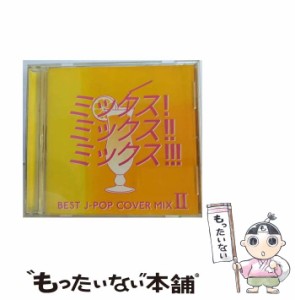 【中古】 MIX！ MIX！！ MIX！！！ −BEST J POP COVER MIX 2− / DJ K-funk /  [CD]【メール便送料無料】