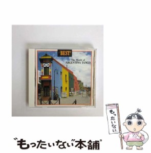 【中古】 ザ･ベスト!アルゼンチン･タンゴの世界 / オムニバス / ユニバーサル ミュージック [CD]【メール便送料無料】