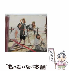 【中古】 ソンナコトナイヨ（TYPE−B） / 日向坂46 /  [CD]【メール便送料無料】