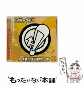 【中古】 ハイキックスのテーマ / ハイキックス! /  [CD]【メール便送料無料】