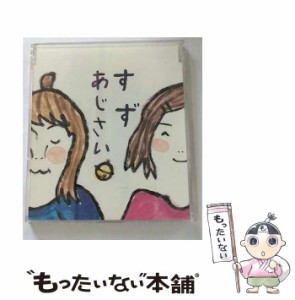 【中古】 あじさい / すず /  [CD]【メール便送料無料】