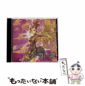 【中古】 明日への鍵 / たかはし智秋 /  [CD]【メール便送料無料】