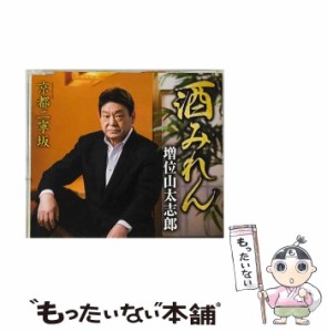 【中古】 酒みれん / 増位山太志郎 / TEICHIKU ENTERTAINMENT [CD]【メール便送料無料】