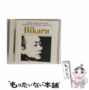 【中古】 林光の世界 オリジナル･サウンドトラック / サントラ / ポリスター [CD]【メール便送料無料】