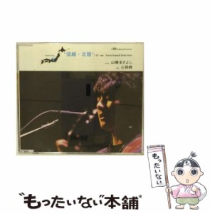 【中古】 心拍数 信越・北陸編 / 山崎まさよし /  [CD]【メール便送料無料】