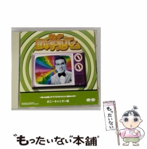 【中古】 ロッテ歌のアルバム テイチク / オムニバス /  [CD]【メール便送料無料】