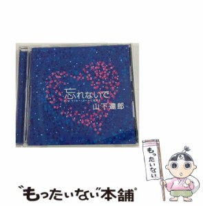 【中古】 忘れないで / 山下達郎 /  [CD]【メール便送料無料】