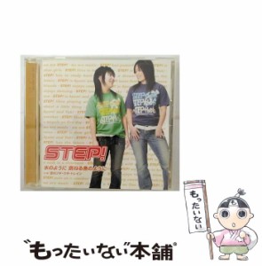 【中古】 水のように 跳ねる魚のように / STEP! /  [CD]【メール便送料無料】