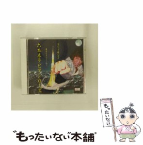 【中古】 気がつけば六本木 / 六本木ラビアンローズ /  [CD]【メール便送料無料】