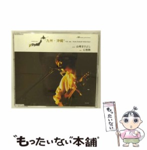 【中古】 心拍数 九州・沖縄編 / 山崎まさよし /  [CD]【メール便送料無料】