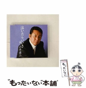 【中古】 泣いたらいいさ / 山本譲二 /  [CD]【メール便送料無料】