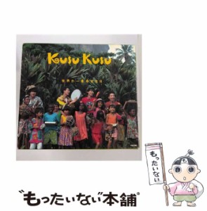 【中古】 世界が一番幸せな日 / KUSU KUSU /  [CD]【メール便送料無料】