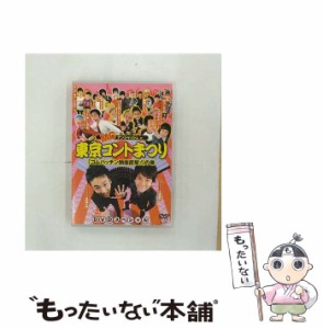 【中古】 MCアンジャッシュ in 東京コントまつり「ゴムパッチン顔面直撃！」の巻 /  [DVD]【メール便送料無料】