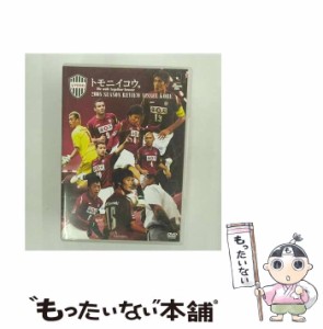 【中古】 2007シーズン ヴィッセル神戸 トモニイコウ /  [DVD]【メール便送料無料】