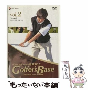 【中古】 ツアープロコーチ・内藤雄士 Golfer’s Base 応用編「ミスショットを克服する」 /  [DVD]【メール便送料無料】
