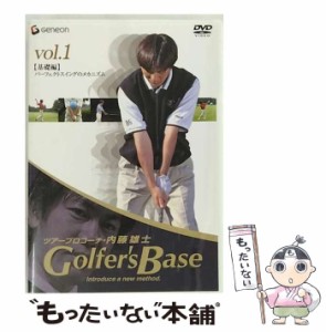 【中古】 ツアープロコーチ・内藤雄士 Golfer’s Base 基礎編「パーフェクトスィングのメカニズム」 /  [DVD]【メール便送料無料】