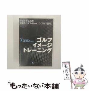 【中古】 ゴルフ・イメージ・トレーニング /  [DVD]【メール便送料無料】